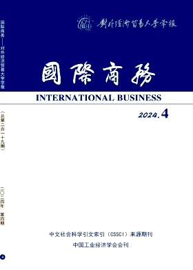 国际商务(对外经济贸易大学学报)封面